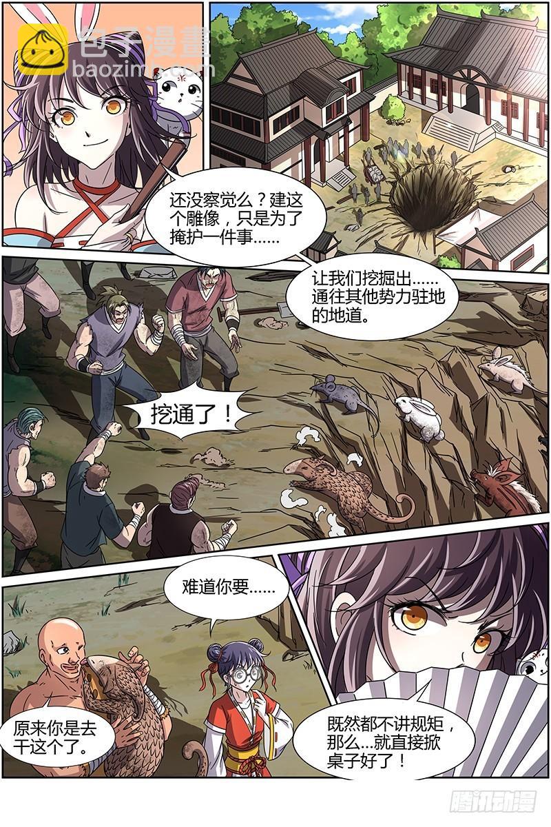 🍜驭灵师 第十三话 争雄（7） 第8页