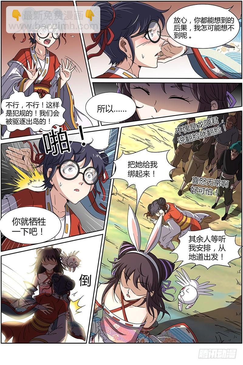 🍜驭灵师 第十三话 争雄（7） 第9页