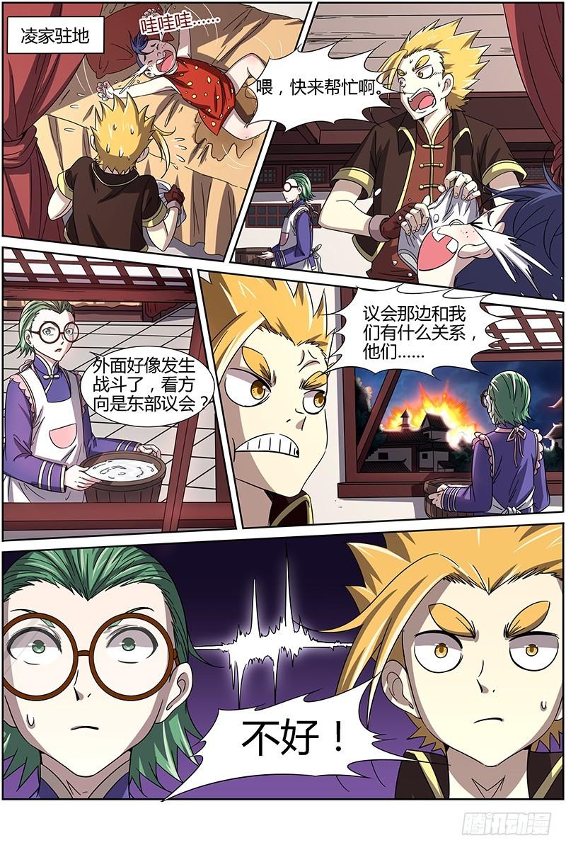 🍜驭灵师 第十三话 争雄（9） 第1页