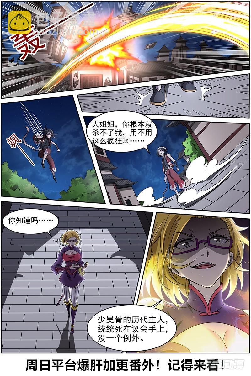 🍜驭灵师 第十三话 争雄（9） 第10页
