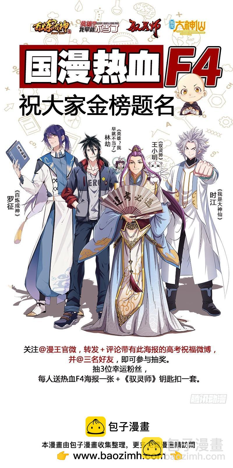 🍜驭灵师 第十三话 争雄（9） 第11页