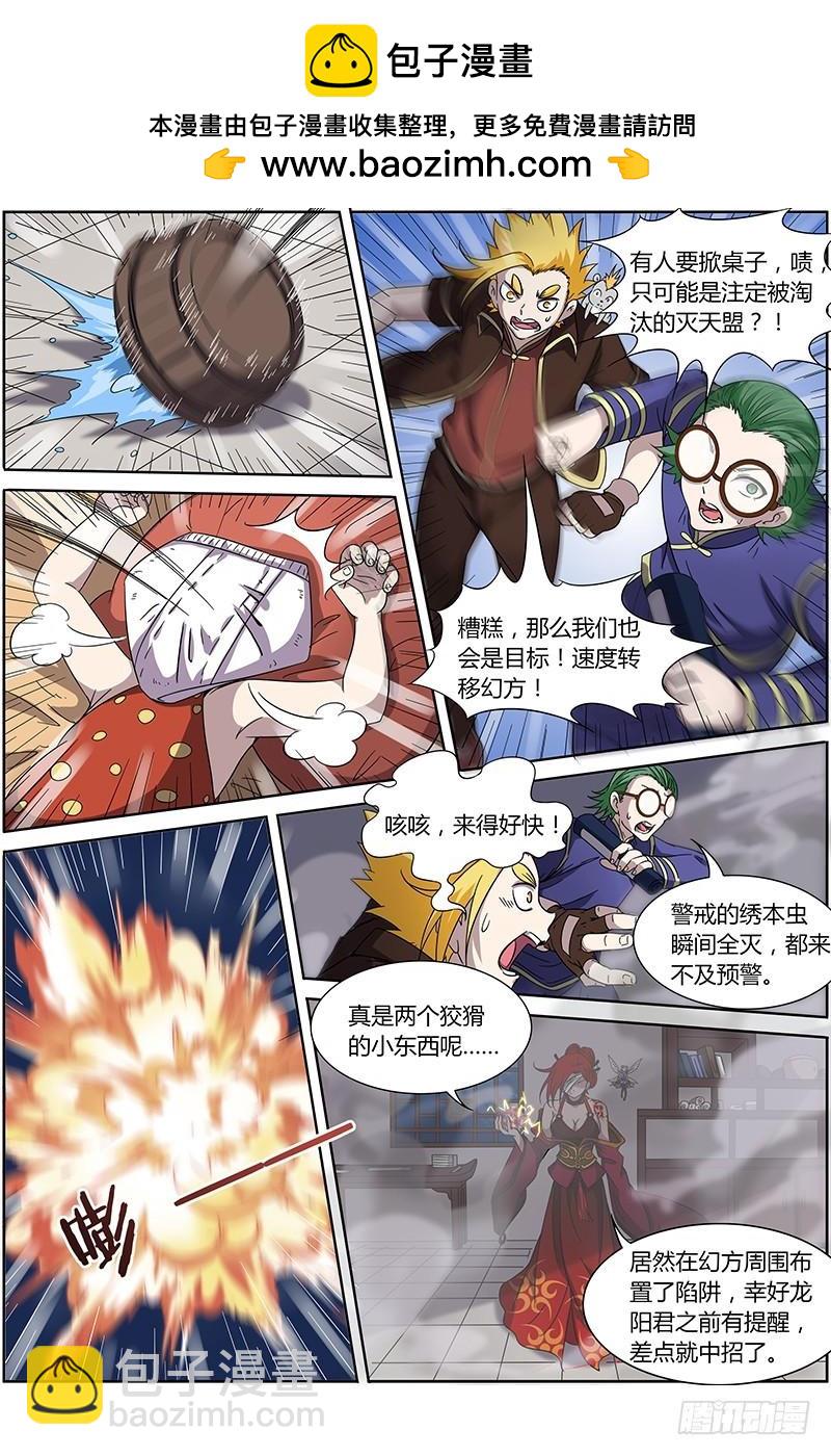 🍜驭灵师 第十三话 争雄（9） 第2页