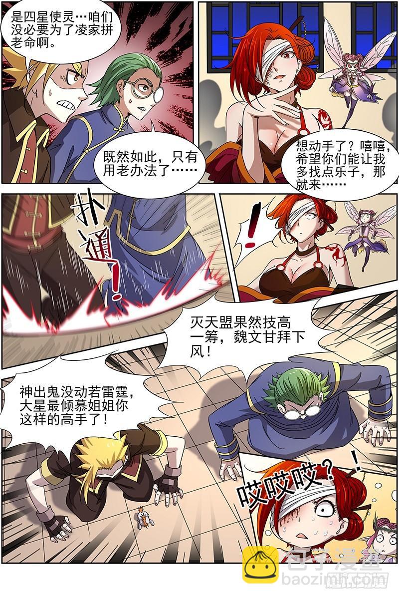 🍜驭灵师 第十三话 争雄（9） 第3页