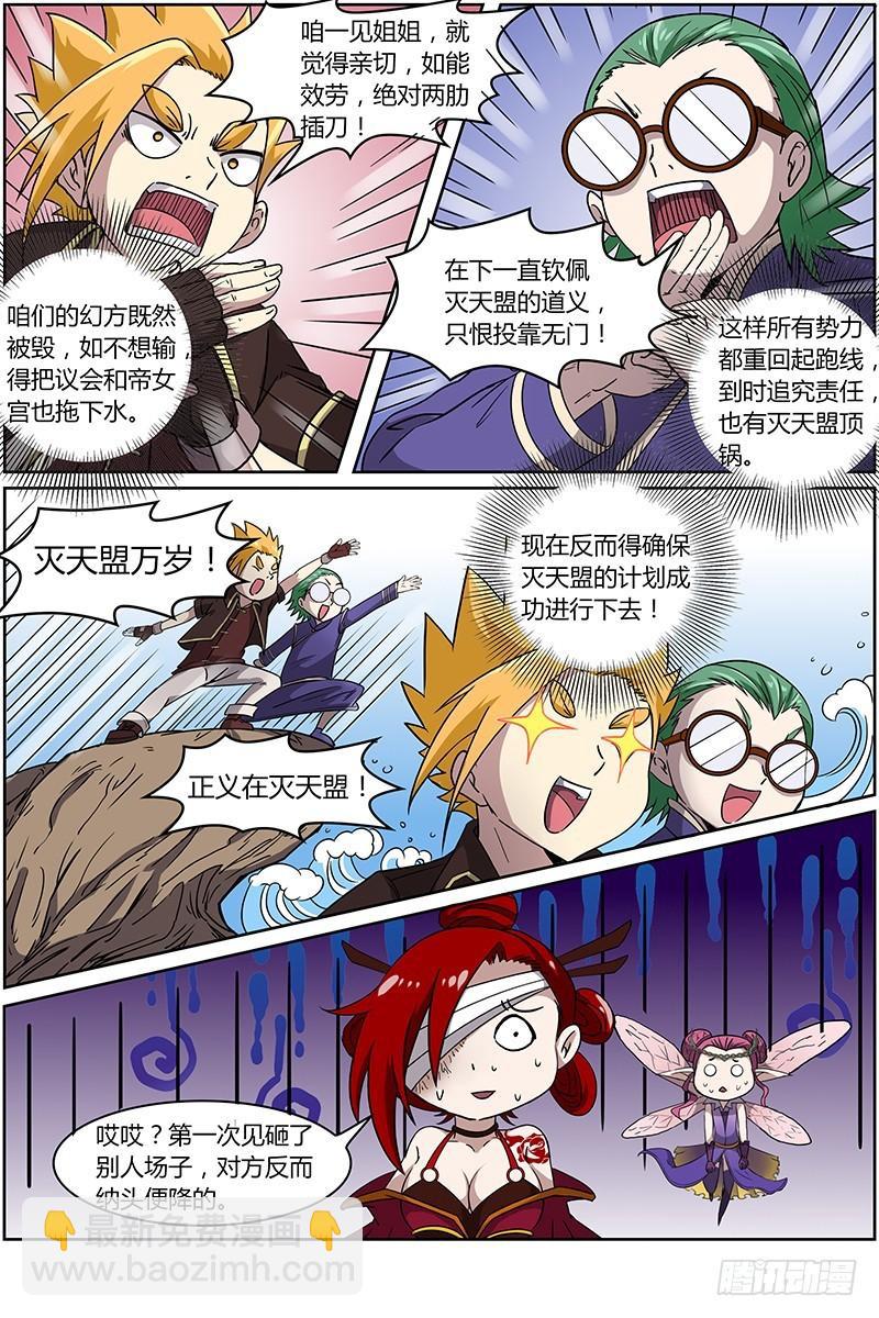 🍜驭灵师 第十三话 争雄（9） 第4页