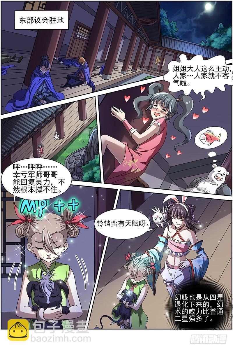 🍜驭灵师 第十三话 争雄（9） 第5页