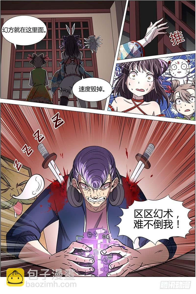 🍜驭灵师 第十三话 争雄（9） 第6页