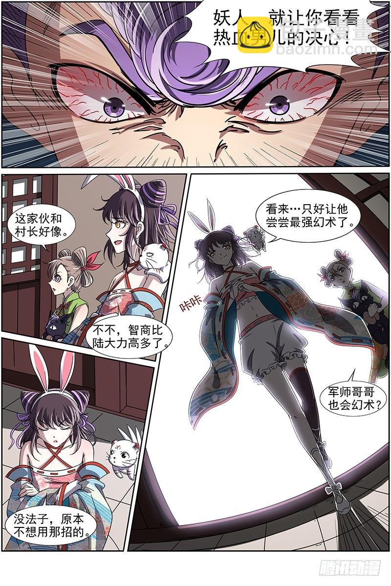 🍜驭灵师 第十三话 争雄（9） 第7页