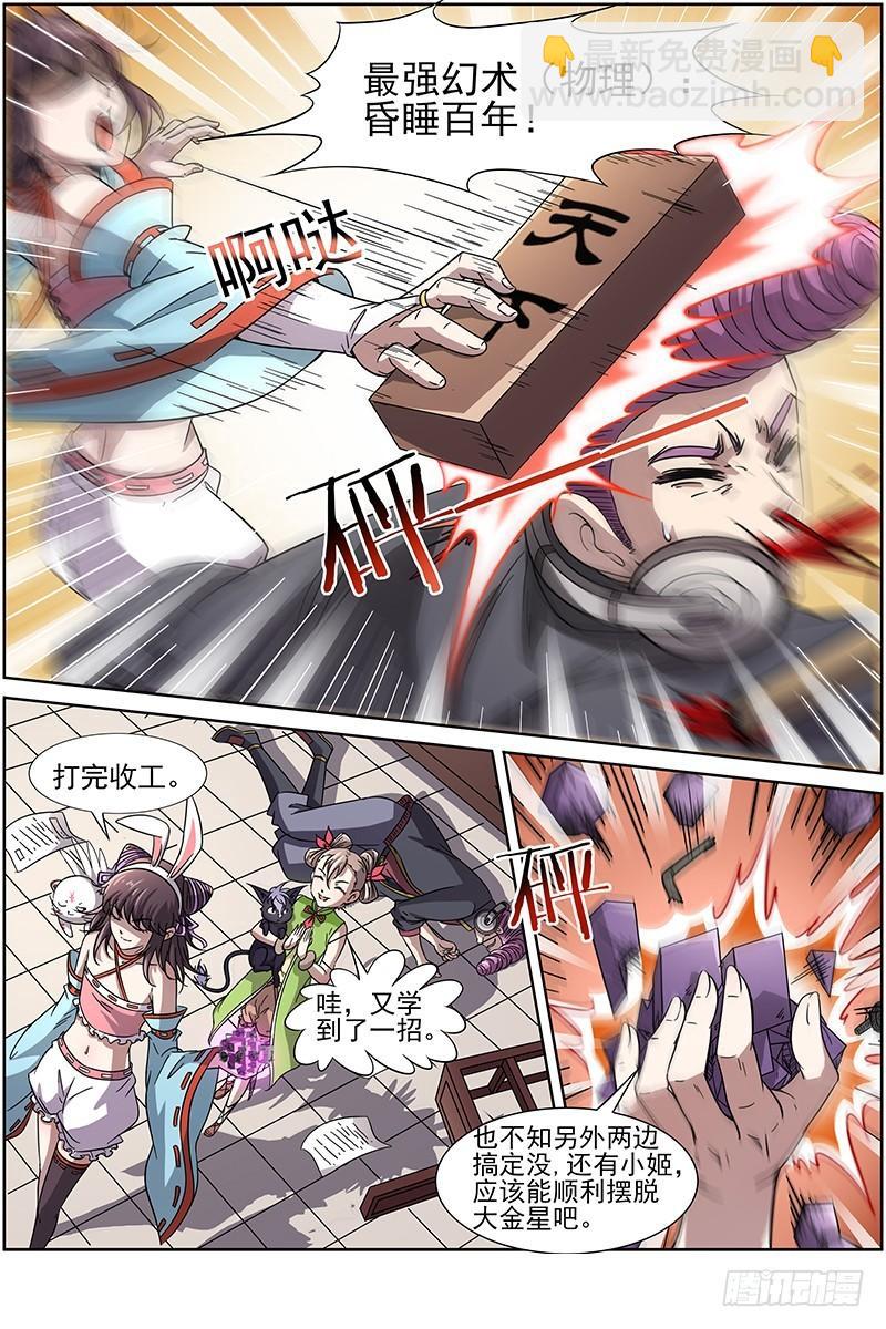 🍜驭灵师 第十三话 争雄（9） 第8页