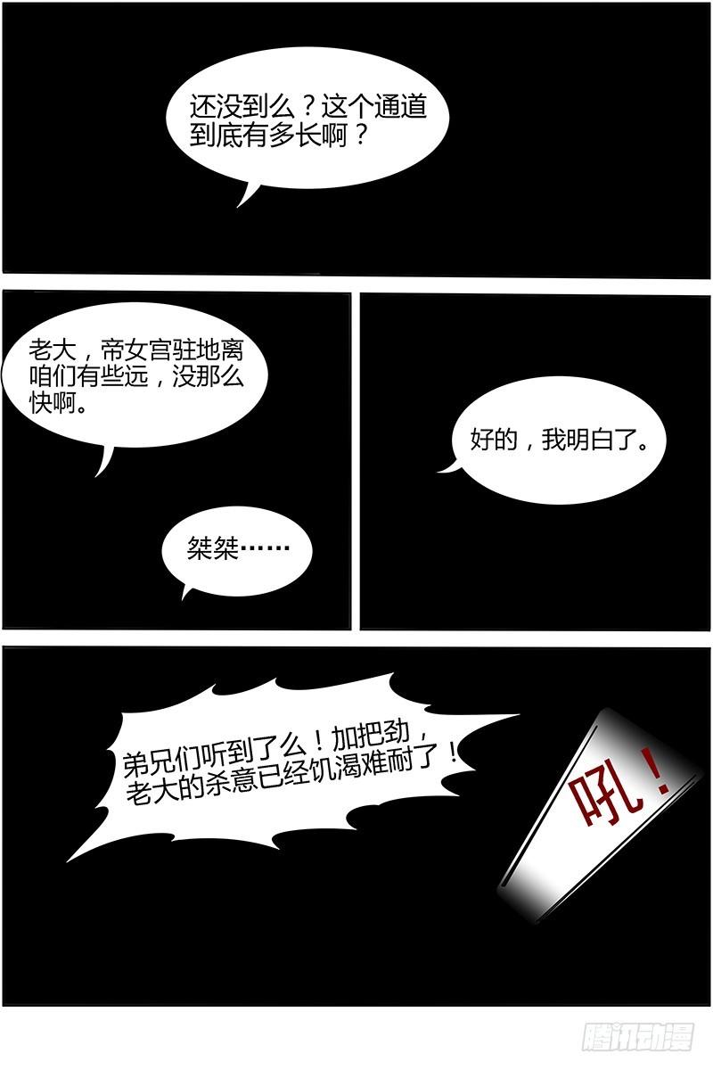 🍜驭灵师 第十三话 争雄（10） 第1页