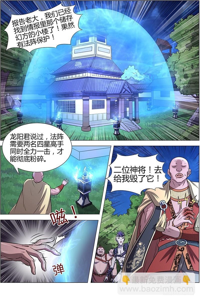 🍜驭灵师 第十三话 争雄（10） 第10页