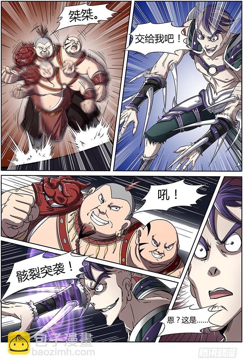 🍜驭灵师 第十三话 争雄（10） 第11页