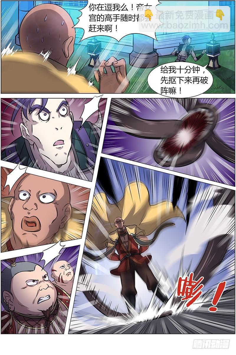 🍜驭灵师 第十三话 争雄（10） 第13页
