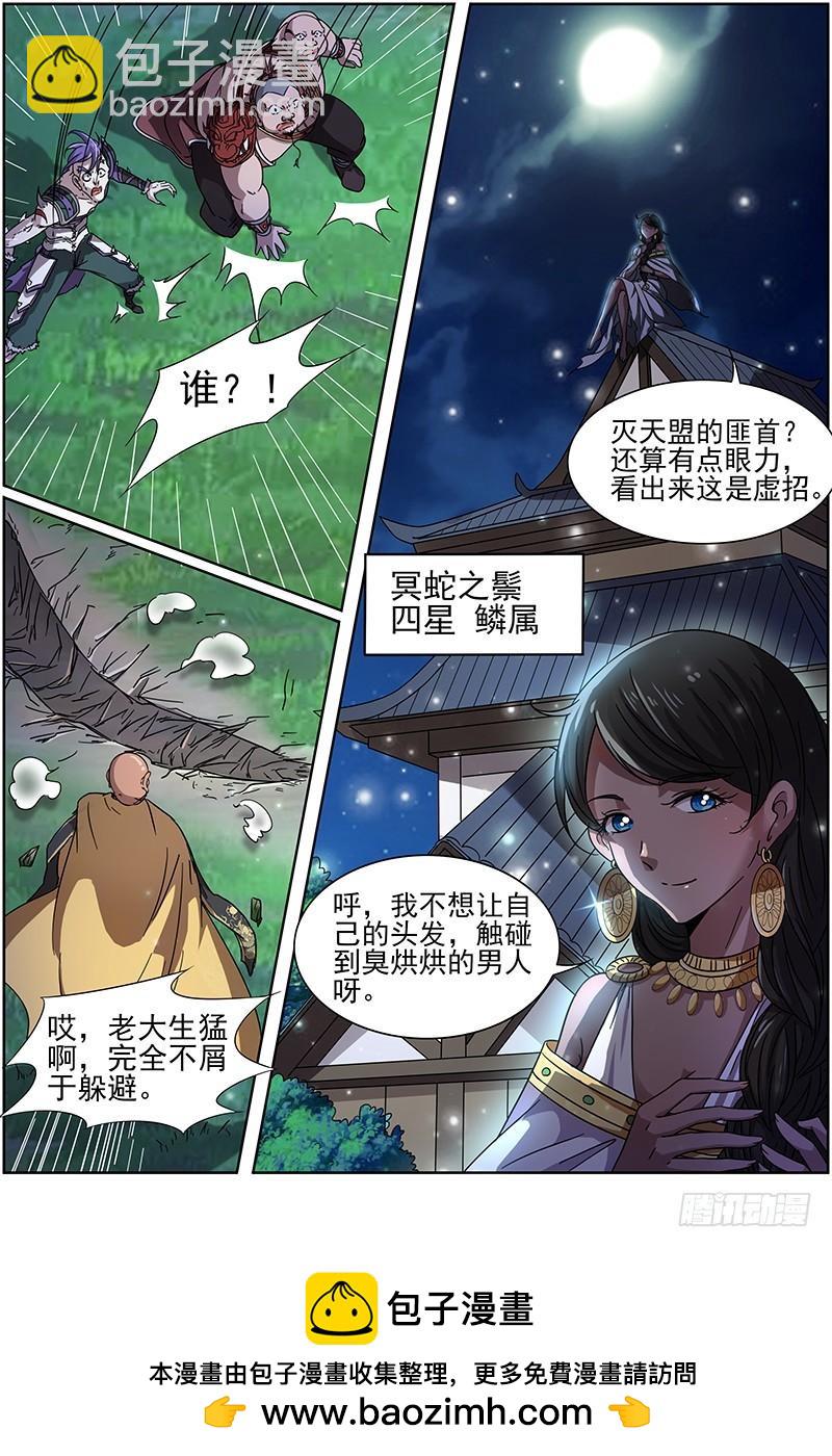 🍜驭灵师 第十三话 争雄（10） 第14页