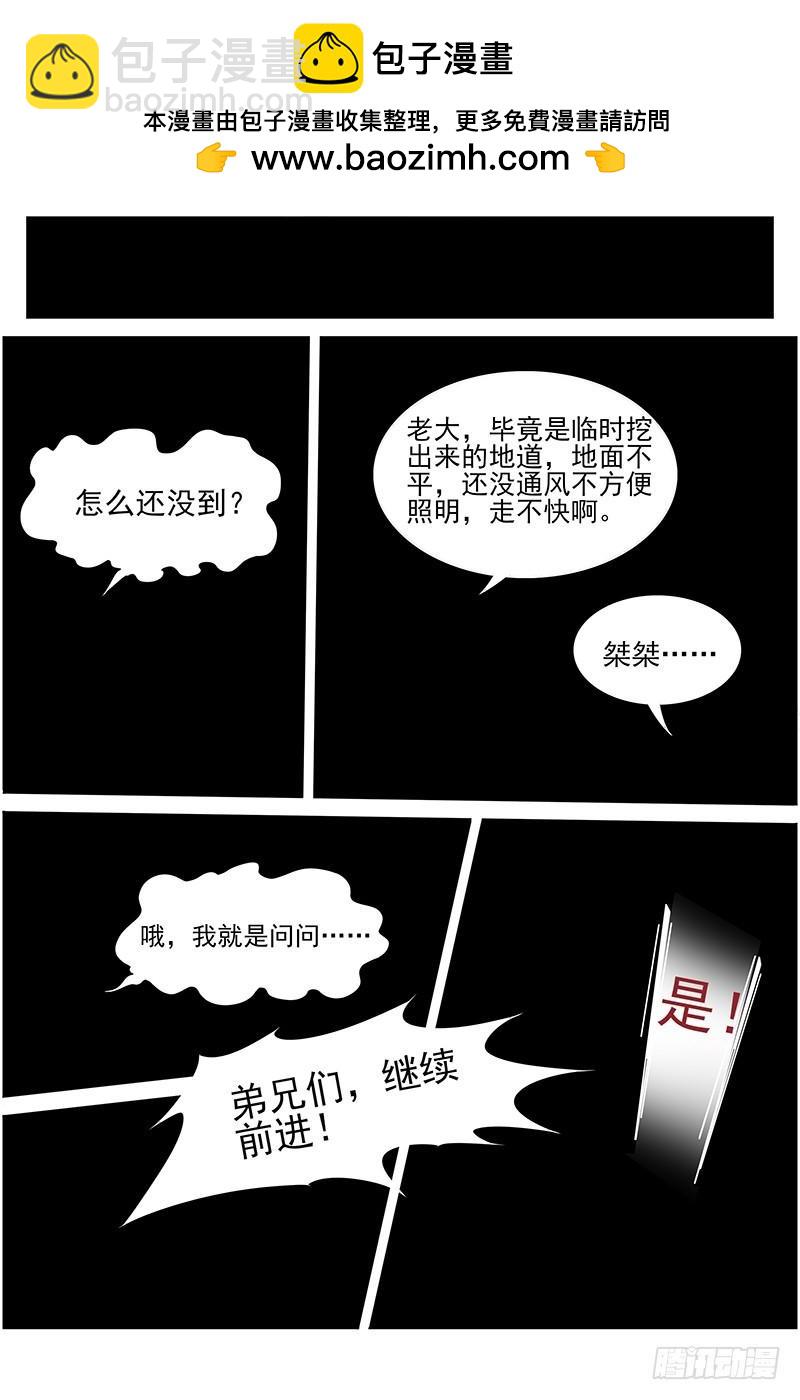 🍜驭灵师 第十三话 争雄（10） 第2页