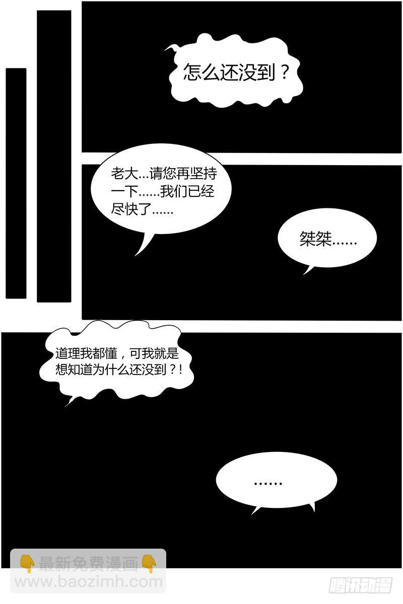 🍜驭灵师 第十三话 争雄（10） 第3页