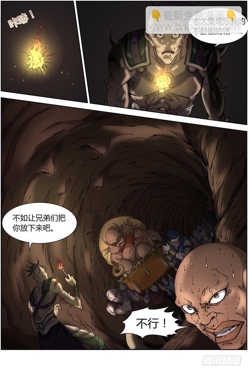 🍜驭灵师 第十三话 争雄（10） 第4页