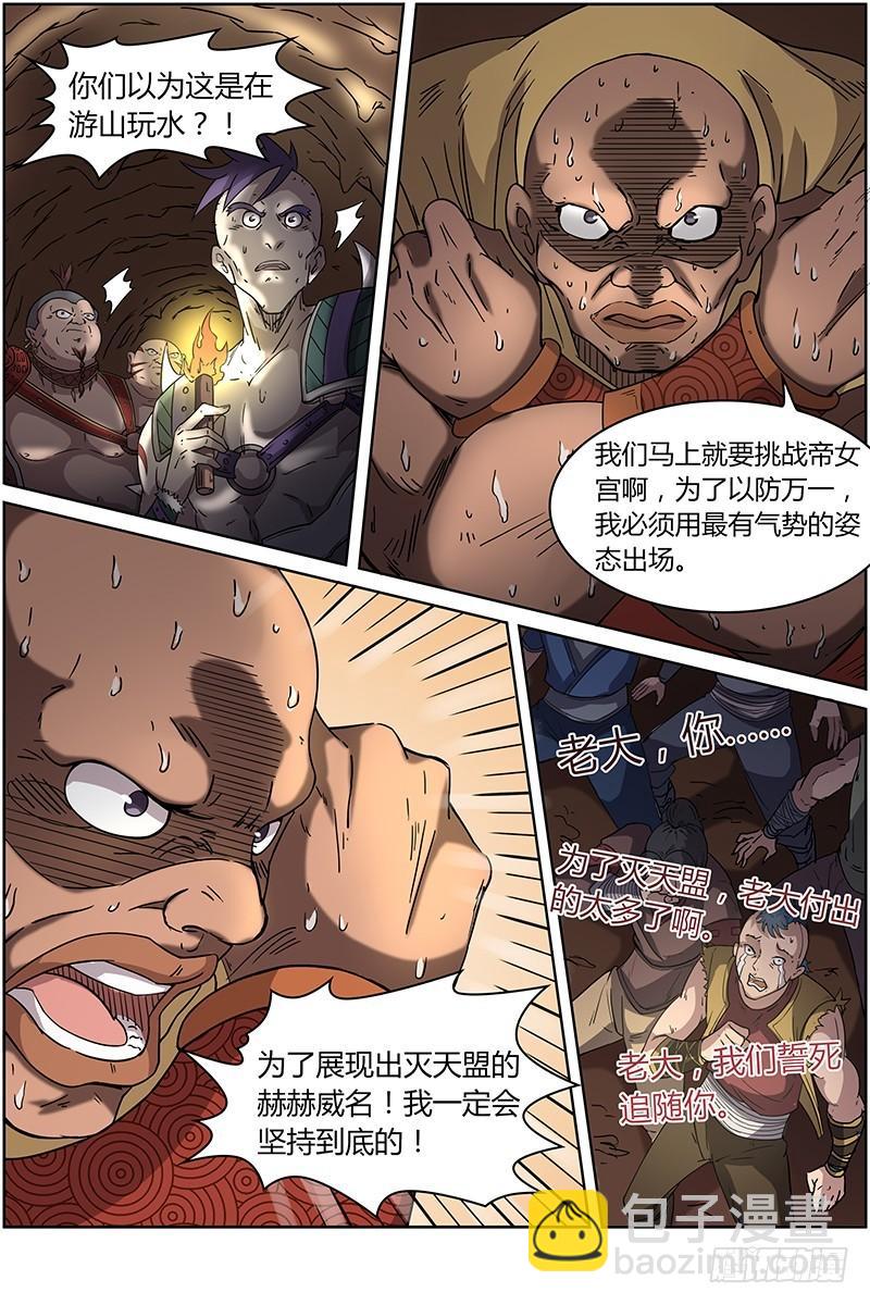 🍜驭灵师 第十三话 争雄（10） 第5页