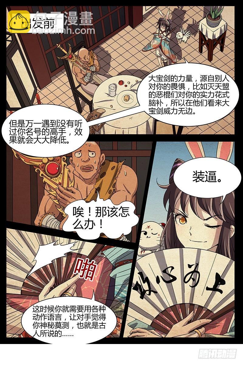 🍜驭灵师 第十三话 争雄（10） 第6页