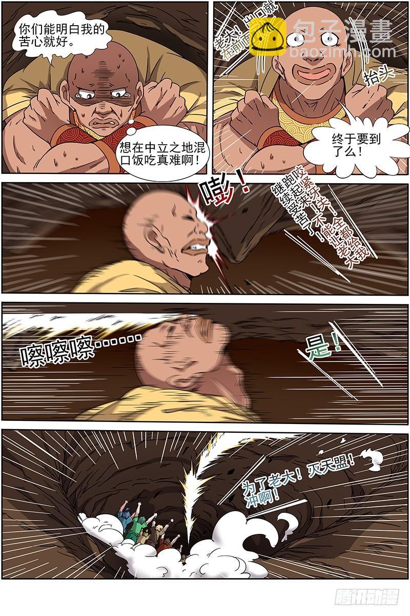 🍜驭灵师 第十三话 争雄（10） 第7页