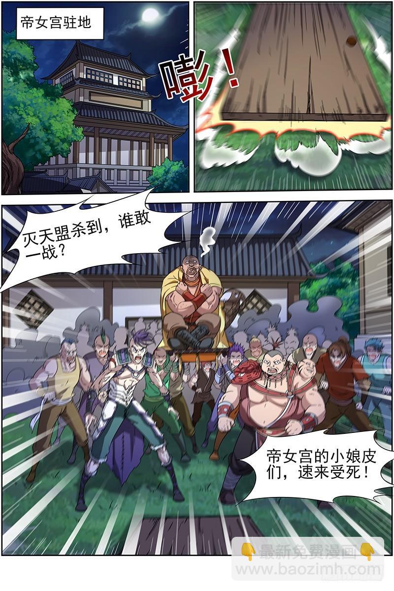 🍜驭灵师 第十三话 争雄（10） 第8页