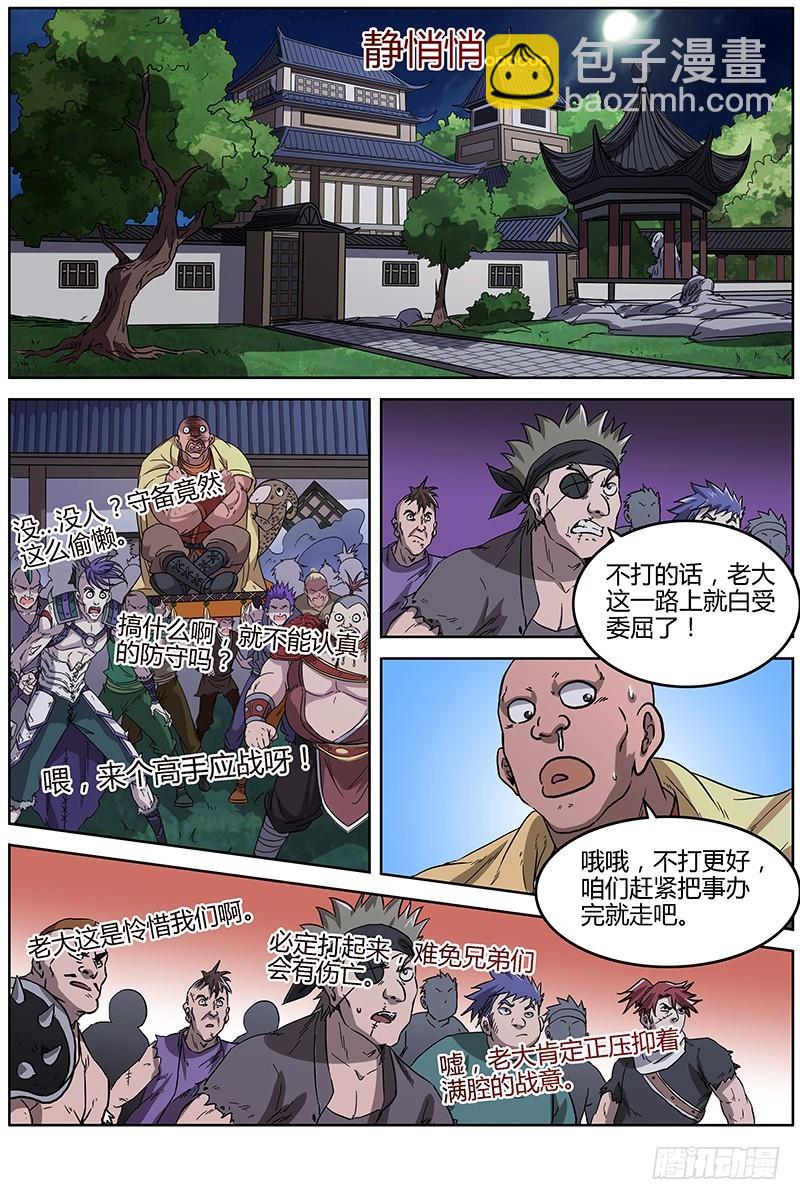 🍜驭灵师 第十三话 争雄（10） 第9页