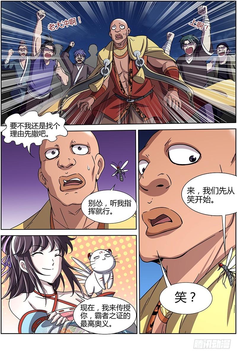 🍜驭灵师 第十三话 争雄（12） 第1页