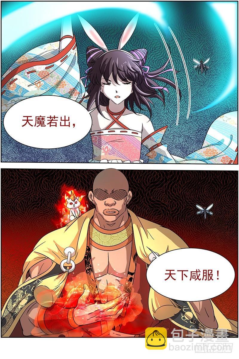 🍜驭灵师 第十三话 争雄（12） 第10页