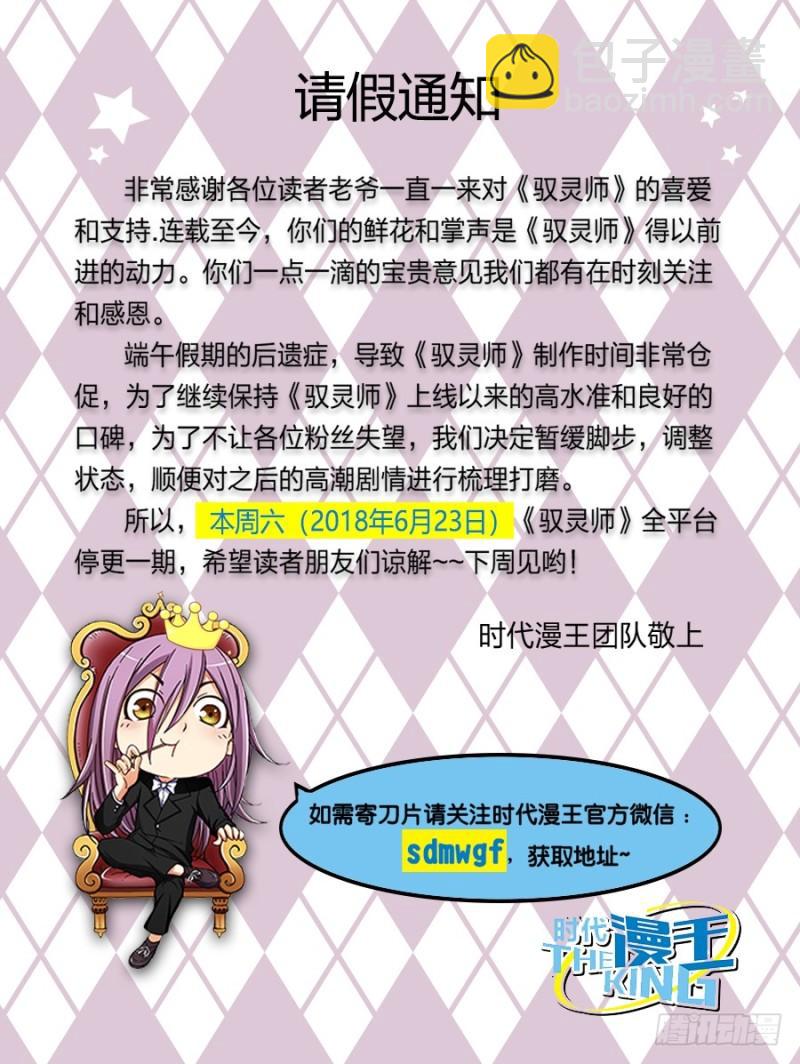 🍜驭灵师 第十三话 争雄（12） 第12页