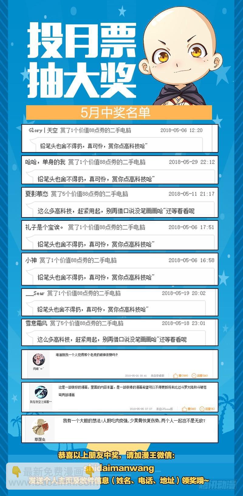 🍜驭灵师 第十三话 争雄（12） 第13页