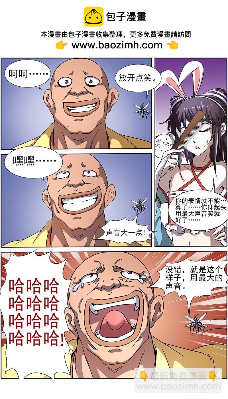 🍜驭灵师 第十三话 争雄（12） 第2页