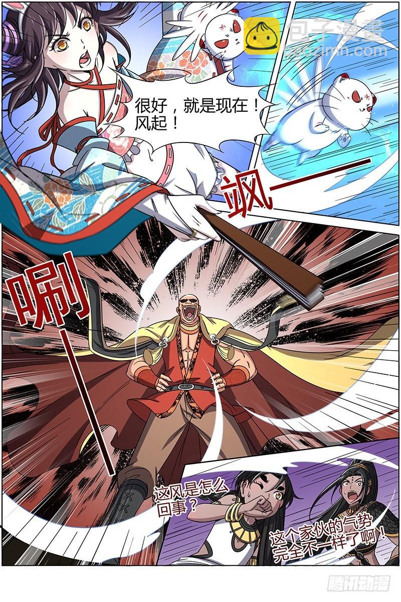 🍜驭灵师 第十三话 争雄（12） 第3页