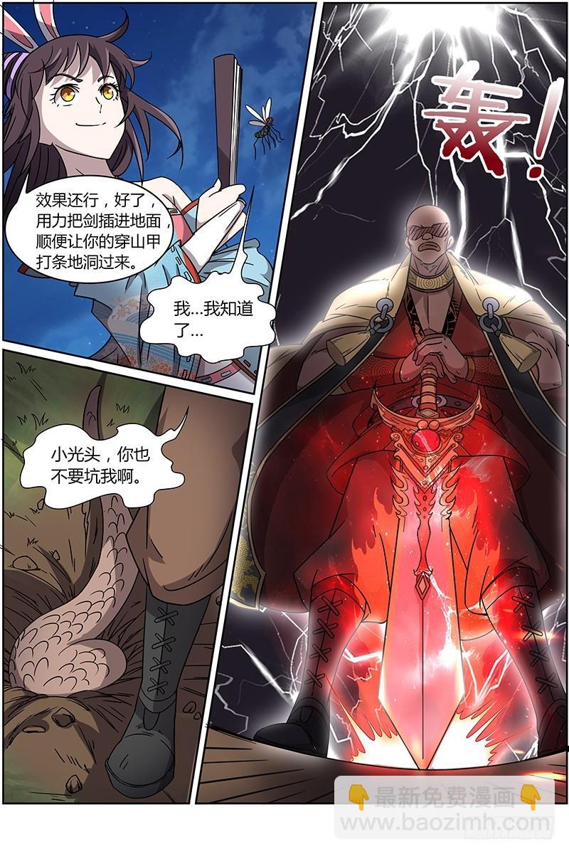 🍜驭灵师 第十三话 争雄（12） 第4页