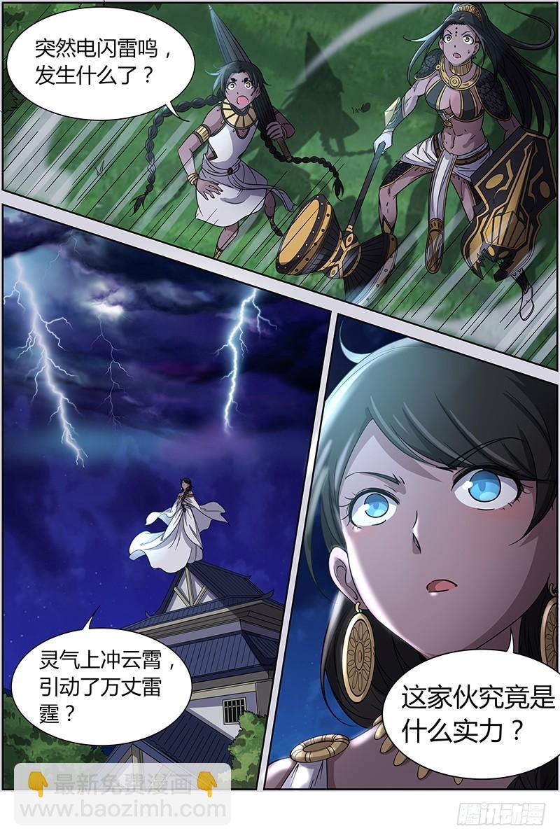 🍜驭灵师 第十三话 争雄（12） 第5页
