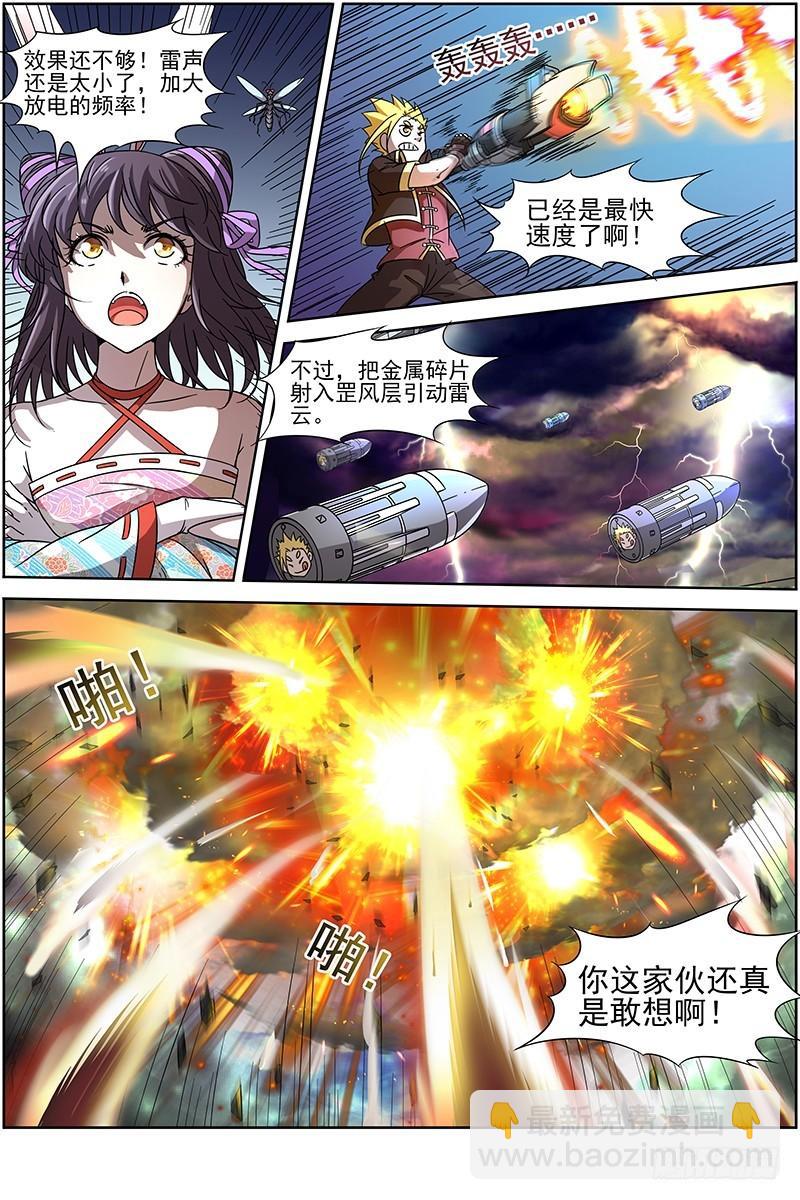 🍜驭灵师 第十三话 争雄（12） 第6页