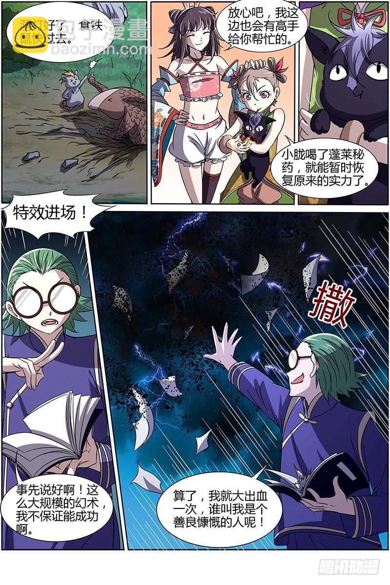 🍜驭灵师 第十三话 争雄（12） 第7页