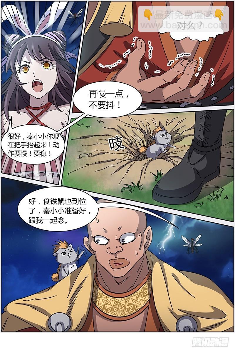 🍜驭灵师 第十三话 争雄（12） 第8页
