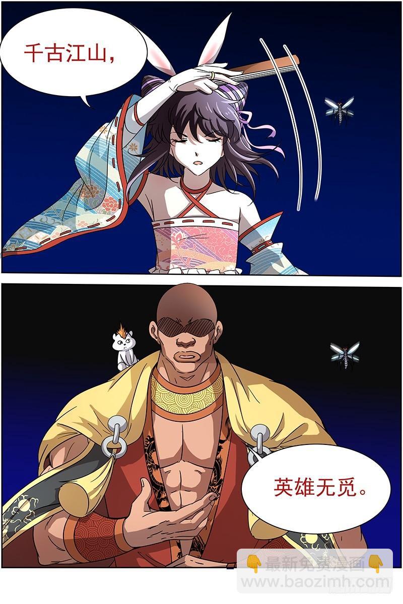 🍜驭灵师 第十三话 争雄（12） 第9页