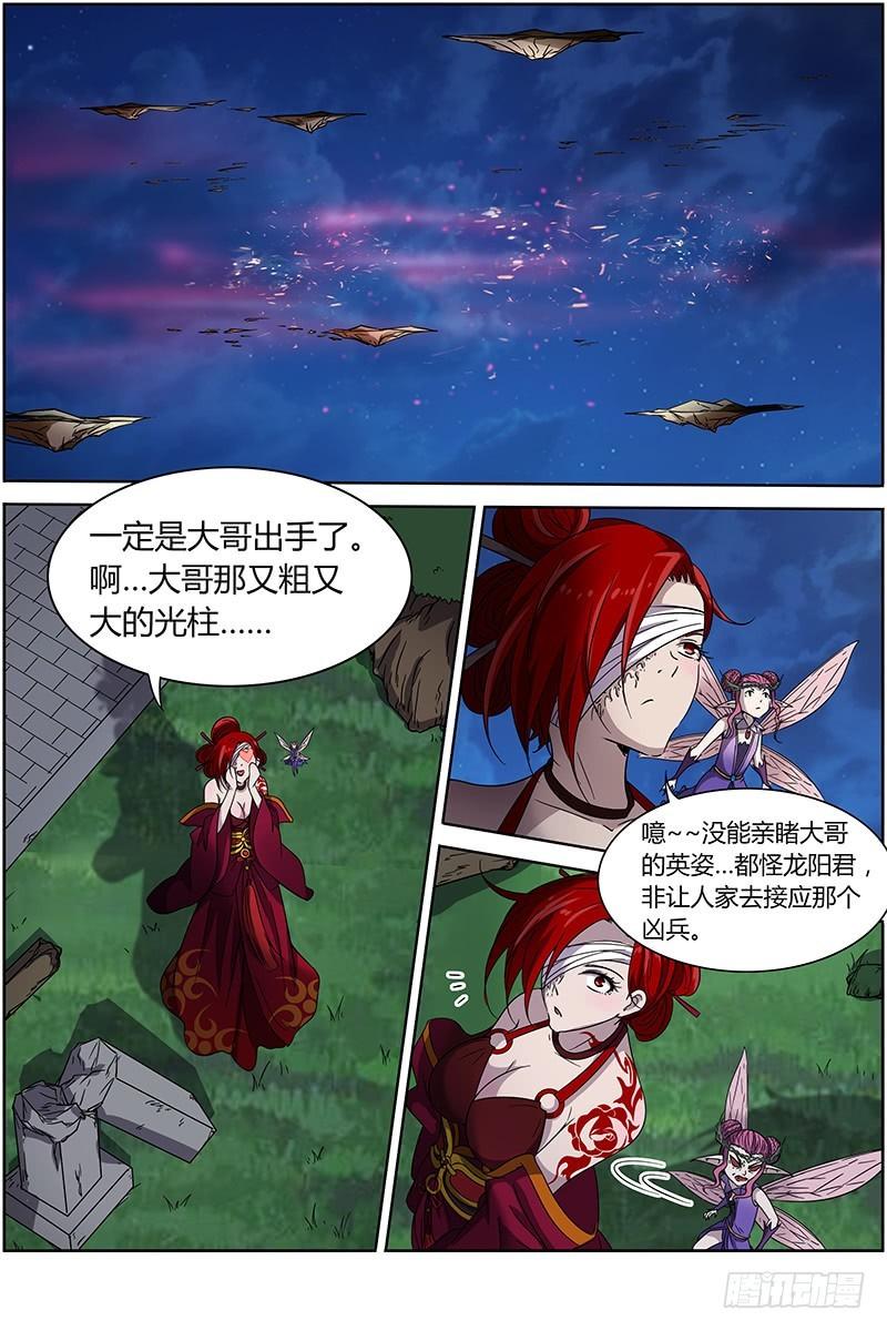 🍜驭灵师 第十三话 争雄（14） 第1页