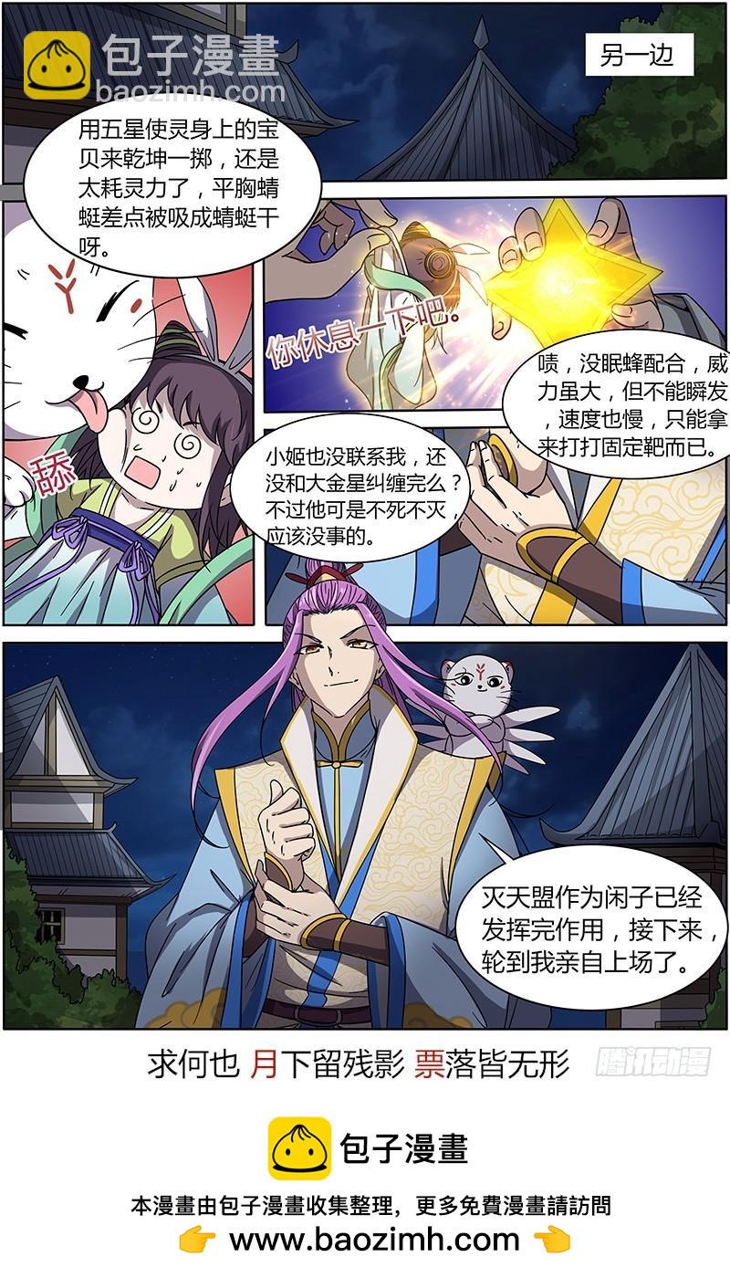 🍜驭灵师 第十三话 争雄（14） 第10页