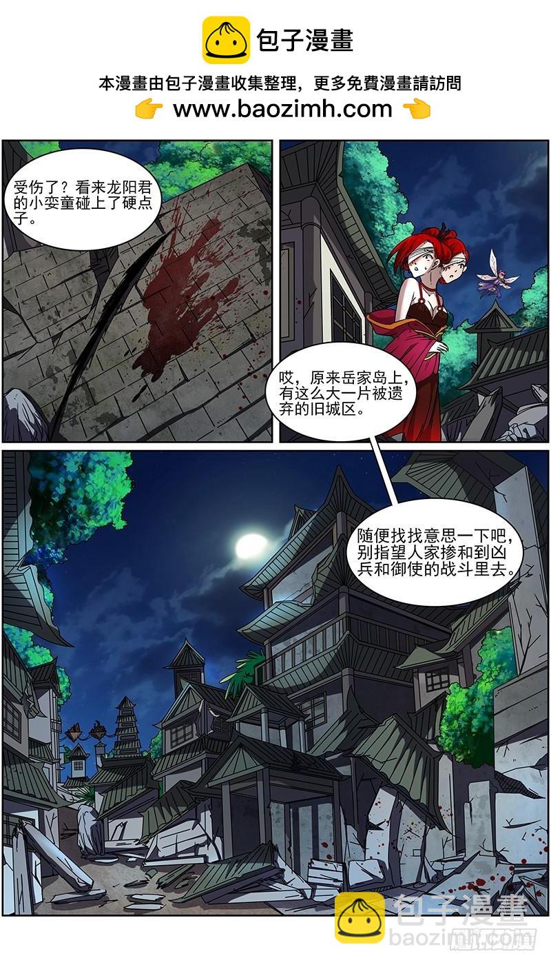 🍜驭灵师 第十三话 争雄（14） 第2页