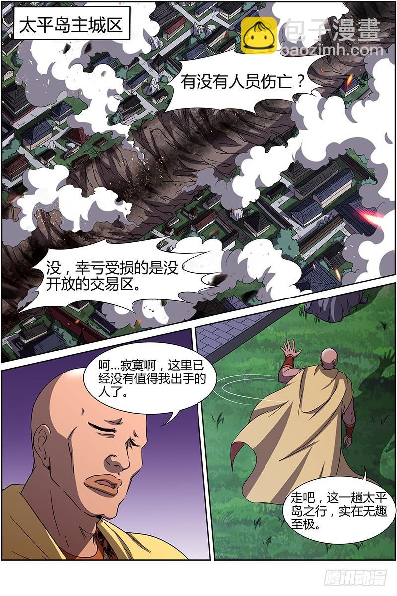 🍜驭灵师 第十三话 争雄（14） 第3页