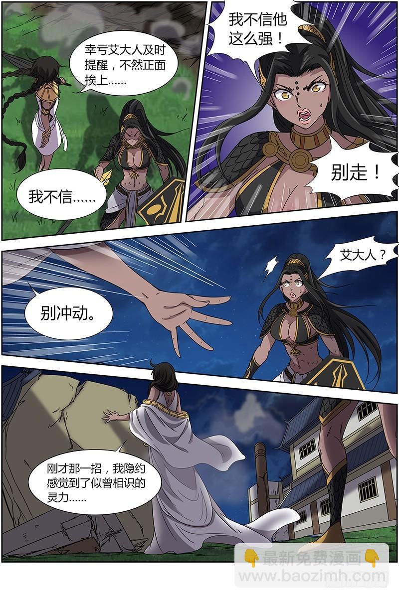 🍜驭灵师 第十三话 争雄（14） 第4页
