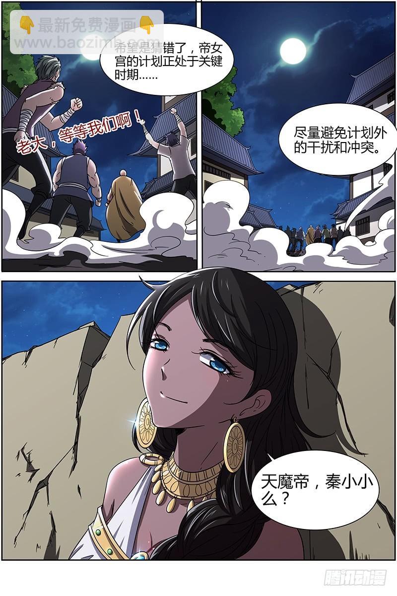 🍜驭灵师 第十三话 争雄（14） 第5页