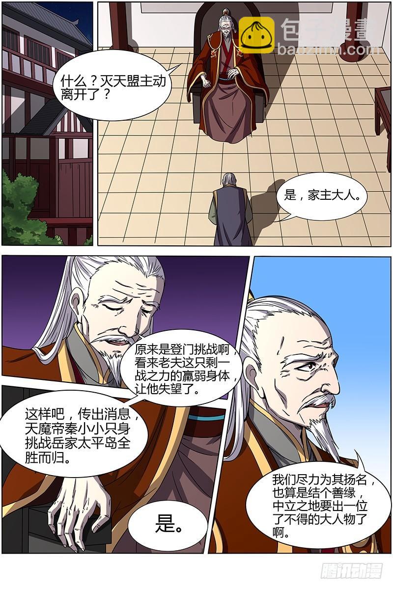 🍜驭灵师 第十三话 争雄（14） 第6页