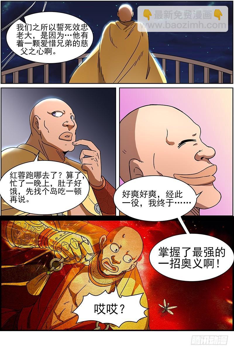 🍜驭灵师 第十三话 争雄（14） 第8页