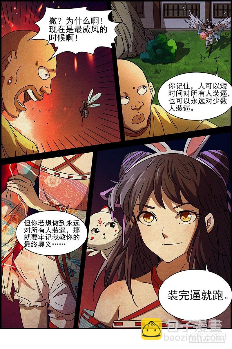 🍜驭灵师 第十三话 争雄（14） 第9页