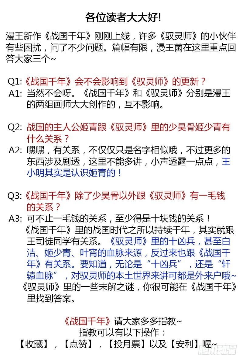 🍜驭灵师 第十四话 君临（02） 第1页