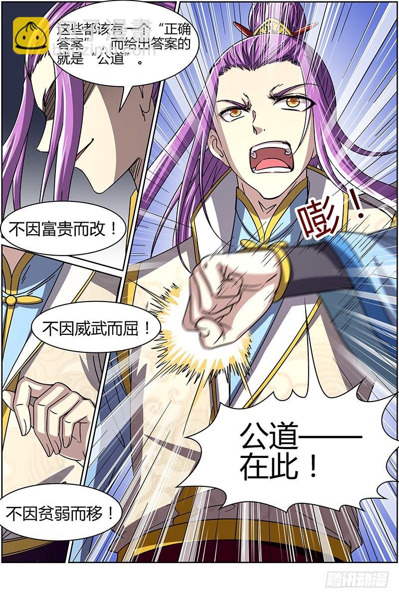 🍜驭灵师 第十四话 君临（02） 第10页