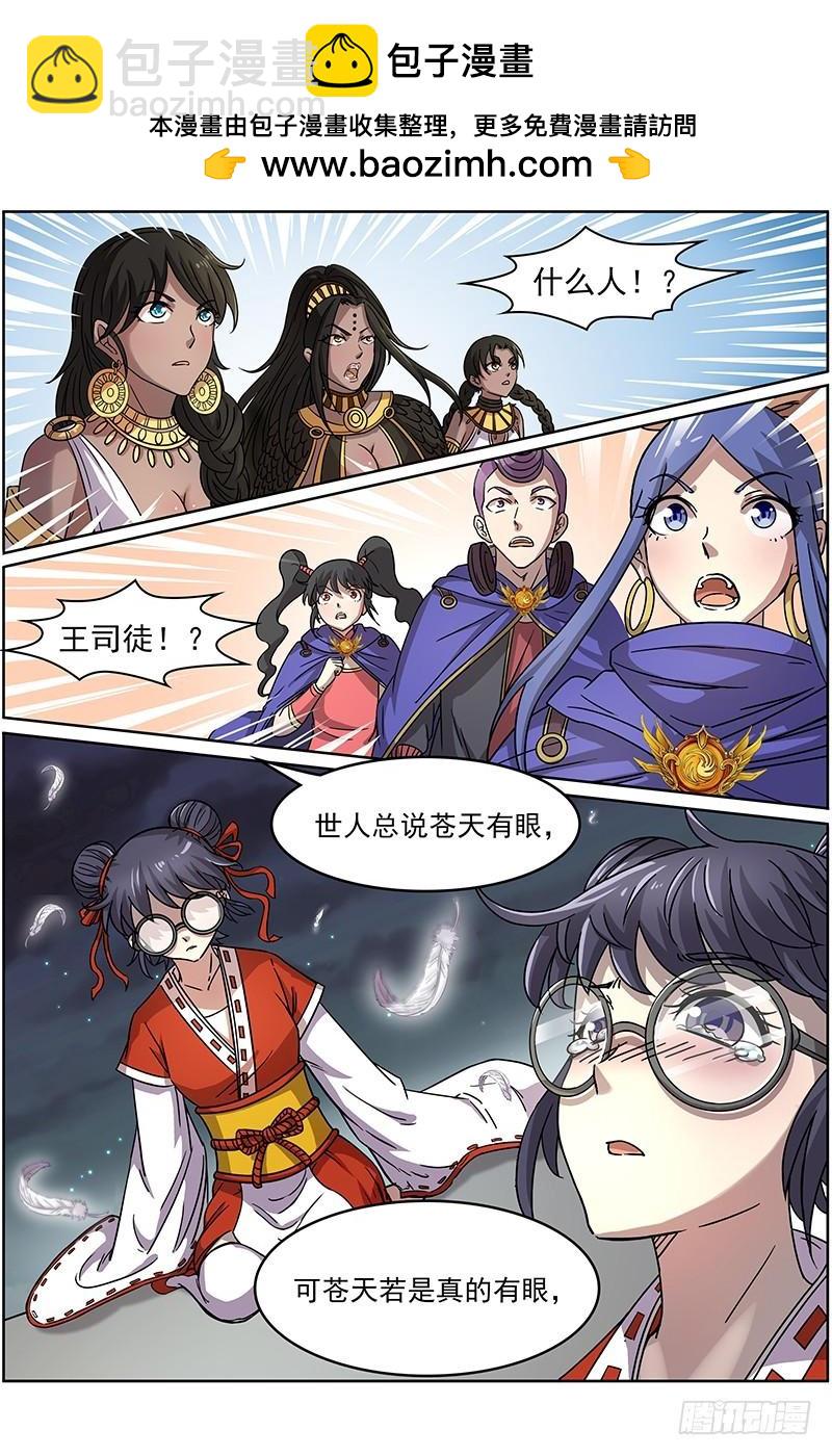 🍜驭灵师 第十四话 君临（02） 第2页