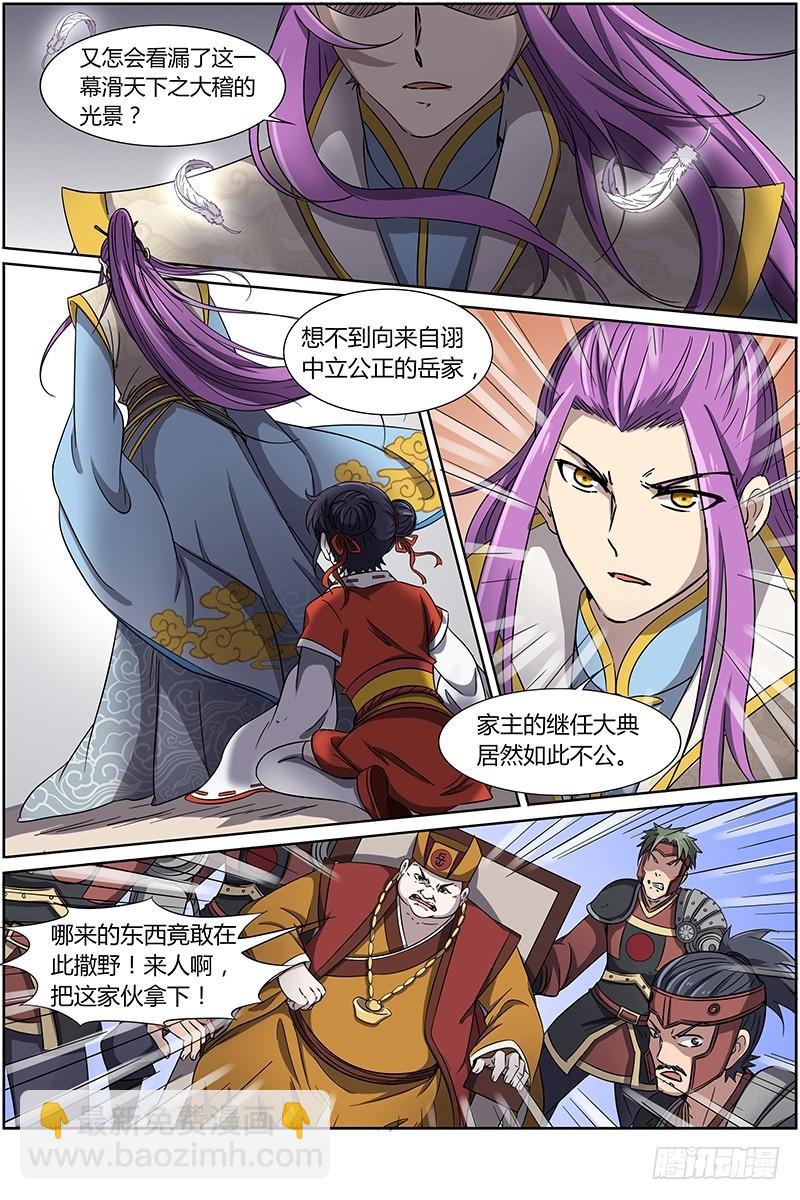 🍜驭灵师 第十四话 君临（02） 第3页